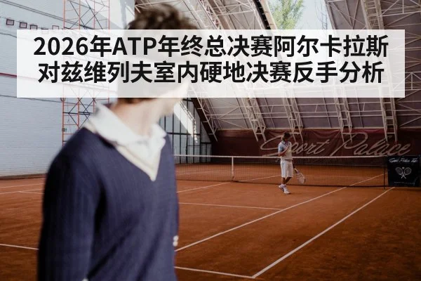 indoor hard court tennis match